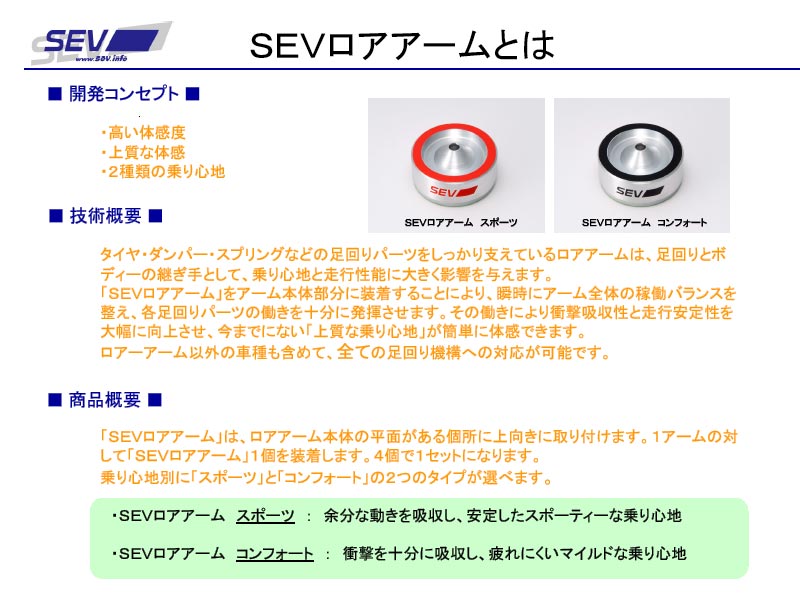 SEV 車体用 LOWER ARM