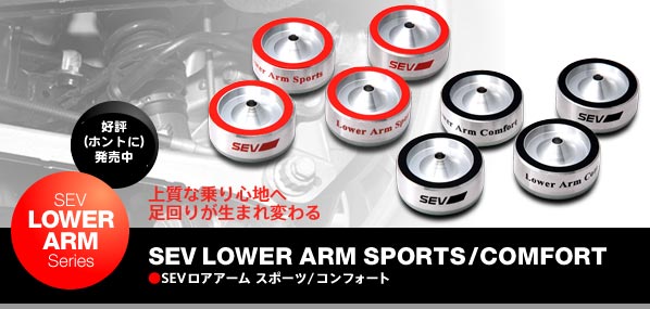 SEV 車体用 LOWER ARM