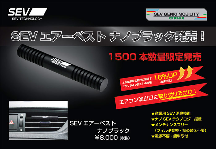 エアコン用】SEVエアーベストnanoブラック2022 楽天市場】【エアコン用