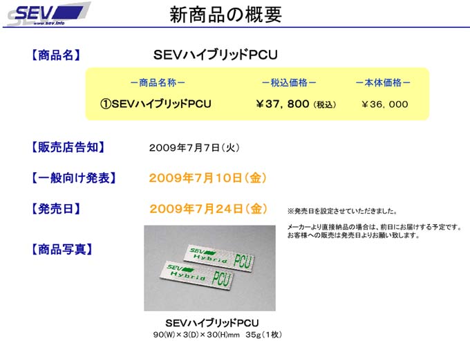 エコ&スポーツ SEVハイブリッド
