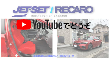 youtubeでもどうぞ。シビックにレカロ