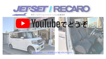 youtubeでもどうぞ。シビックにレカロ