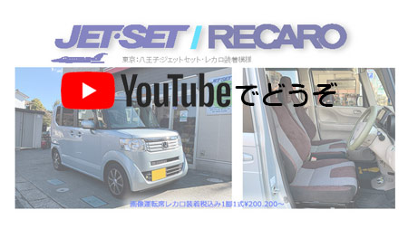 youtubeでもどうぞ。シビックにレカロ