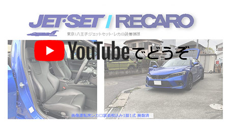 youtubeでもどうぞ。バモスにレカロ