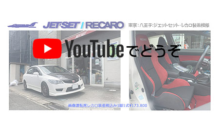 youtubeでもどうぞ。バモスにレカロ