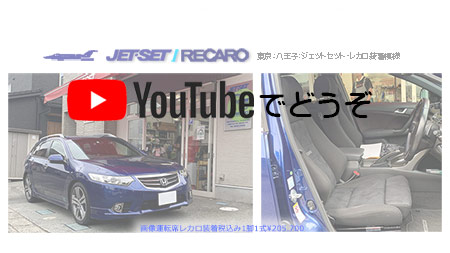 youtubeでもどうぞ。バモスにレカロ