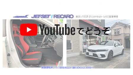 youtubeでもどうぞ。バモスにレカロ