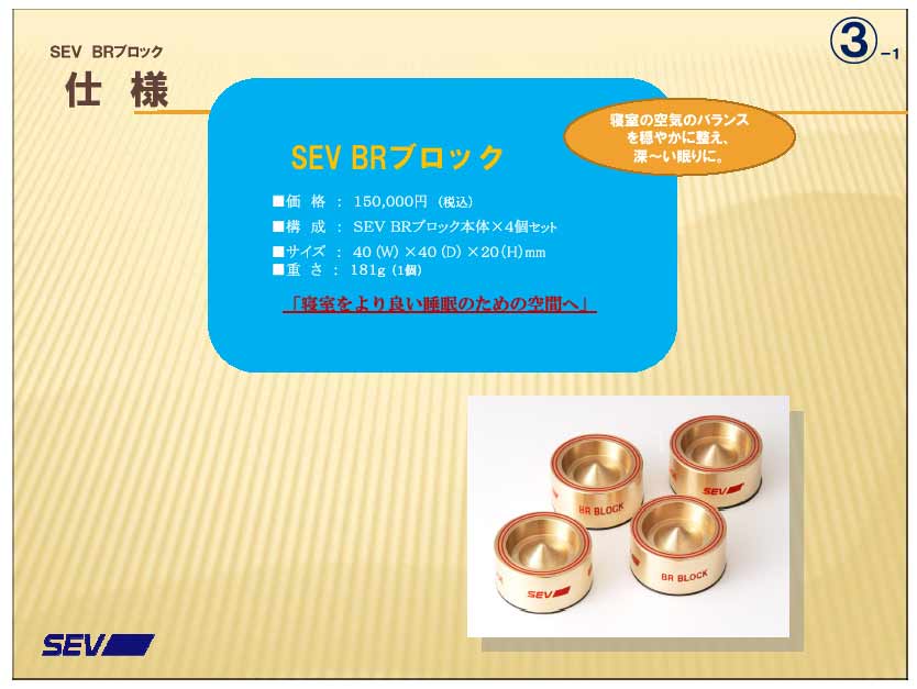 SEV セブ BRブロック✨寝室・睡眠✨貴重❗️期間限定お値下げ！ SEV セブ BRブロック✨寝室・睡眠✨貴重❗️期間限定お値下げ！ SEV