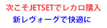 新レボーグでレカロで快適に