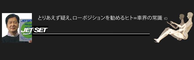 昨日（9月18日）のJetset-web活動報告。