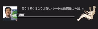 午後の部、一旦完成試運転