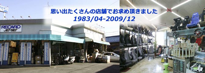 過去歴：VW:ゴルフにレカロ装着。1999年02月の事でした。