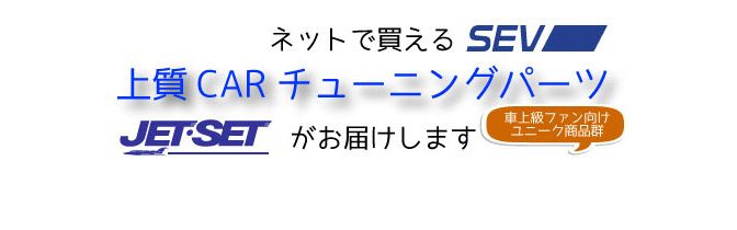 通販アイテム：SEV・ホイールタイプR-16枚