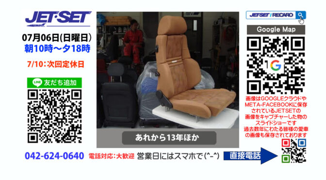 レカロオートモーティブ報道