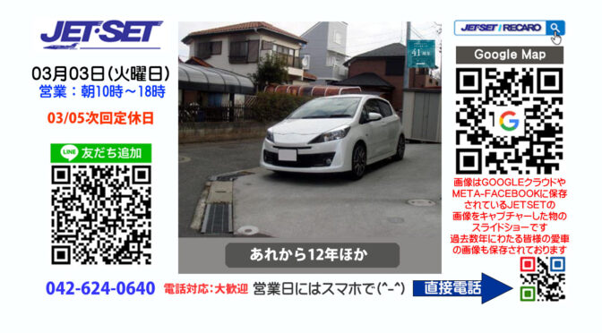 スマート：安全：快適ドライブはジェットセットでレカロから