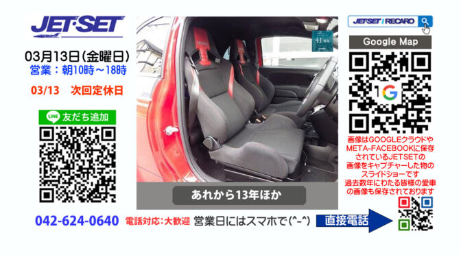 スマート：安全：快適ドライブはジェットセットでレカロから